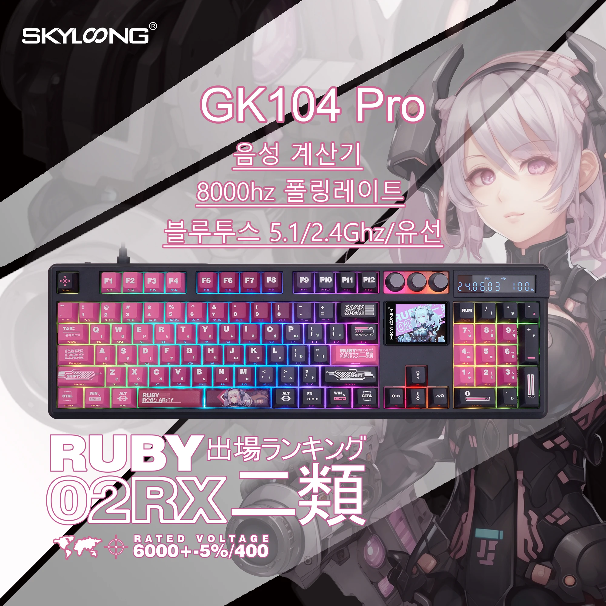 SKYLOONG GK104 Pro 무선 기계식 키보드 풀 사이즈 게이머 키보드 RGB 백라이트 음성 계산기 PC용 8K 폴링 레이트