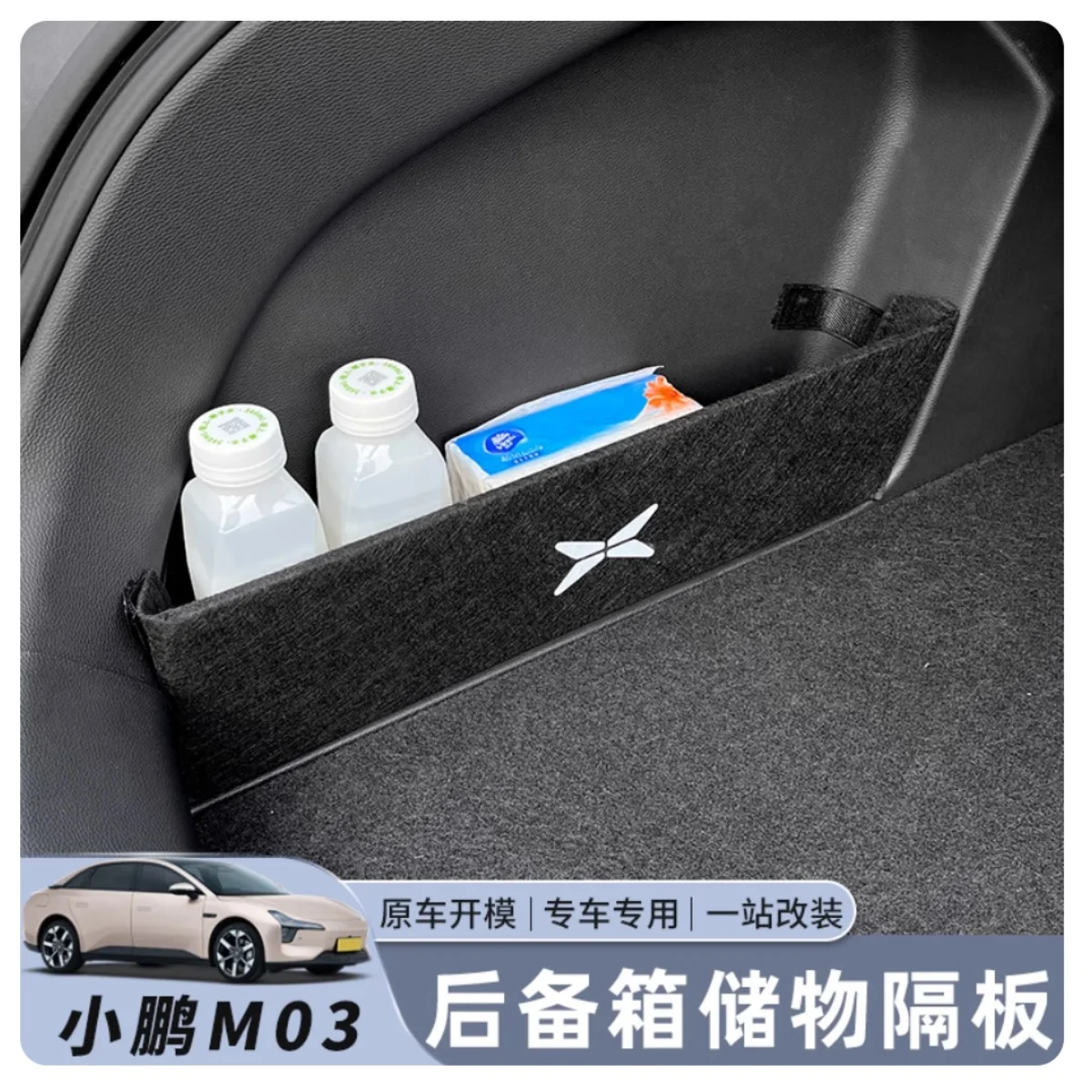 XPeng MONA M03 2024 2025 후방 스페어 컴파트먼트 파티션 후방 트렁..