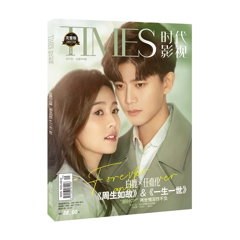 

One And Only Times Film Magazine Painting Album Book Bai Lu ,Ren Jia lun Star Figure Photo Album Poster Bookmark Star Around