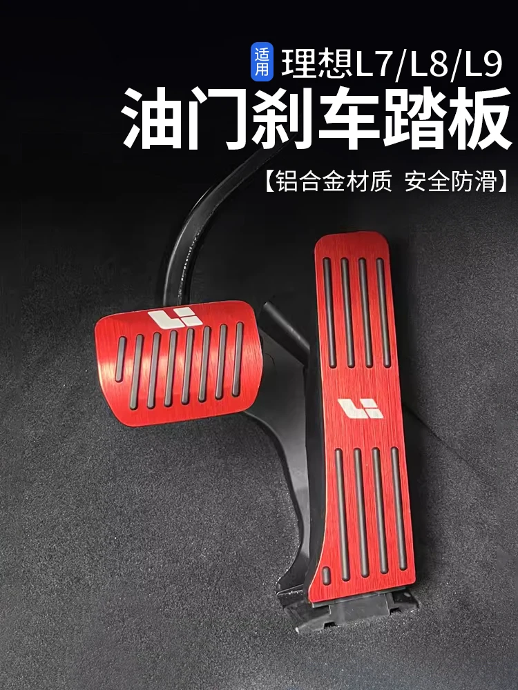 LIXIANG L7 L8 L9 19-23 용 가속 브레이크 레스트 페달, 금속 풋 페..