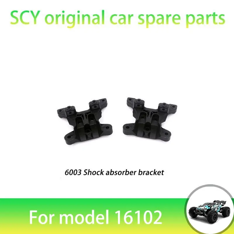 

SCY 16102 PRO1/16 RC автомобильные оригинальные запасные части 6003 демпфер пластина демпфер поддержка подходит для SCY 16101 16102 16103 автомобиль
