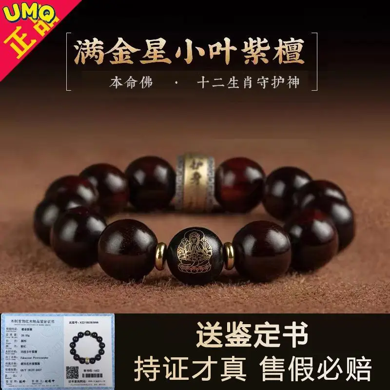 

Natural [] Indian Small-leaved Red Sandalwood Bracelet Black Buddha Beads 1.5 Men and Women Holding Rosary