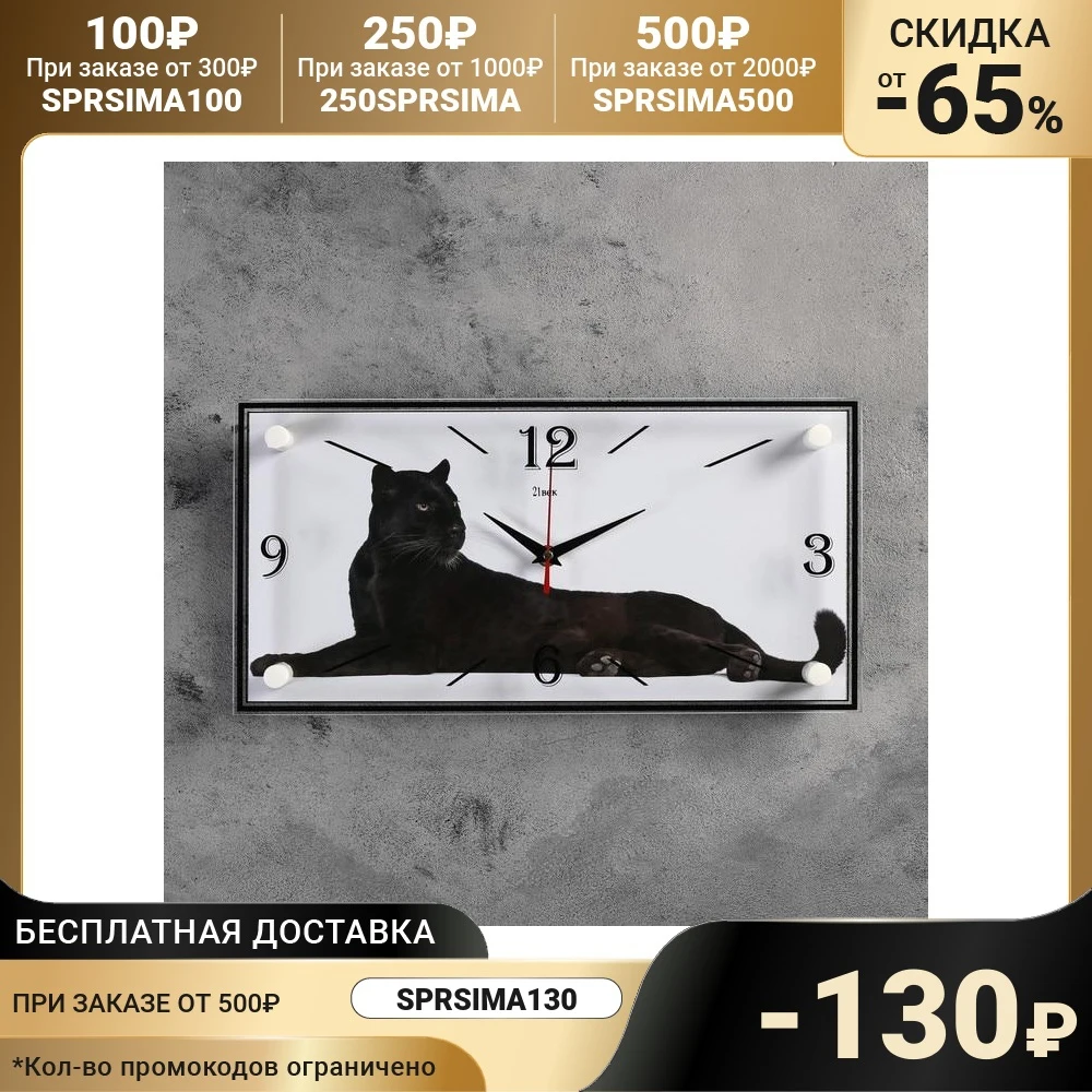 Wall clock series: animal world &quotPuma&quot 19x39 cm 1178420 Home decor Simaland Digital watch Bath Interior A house and garden Clock Clocks |