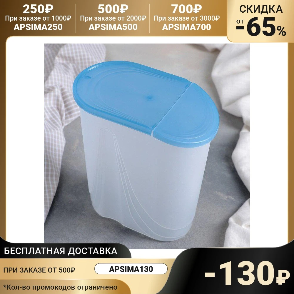 Bulk food container 2 L Wave blue For kitchen convenience Bottles Jars Boxes Storage Organization Home Garden | Дом и сад