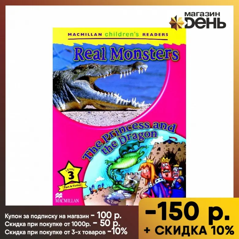Real Monsters / The Princess and the Dragon |