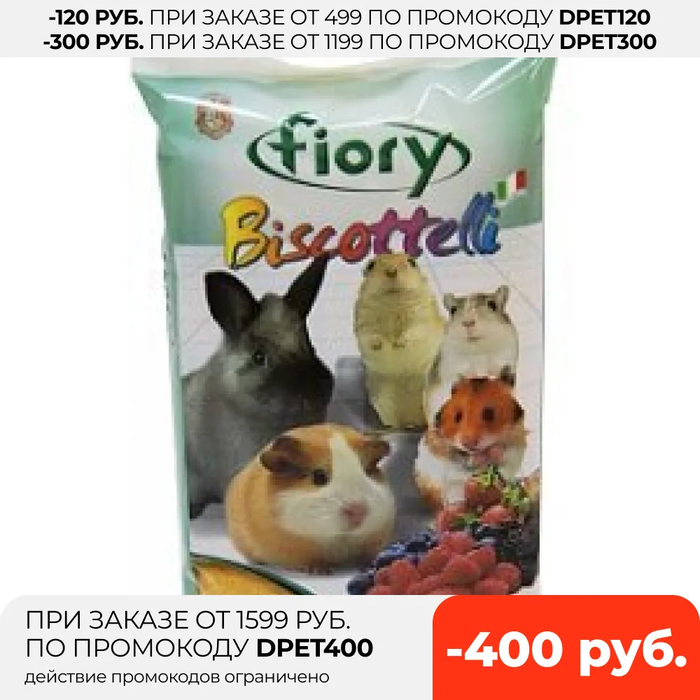 Fiory biscuits for rodents with berries (30g.) | Дом и сад