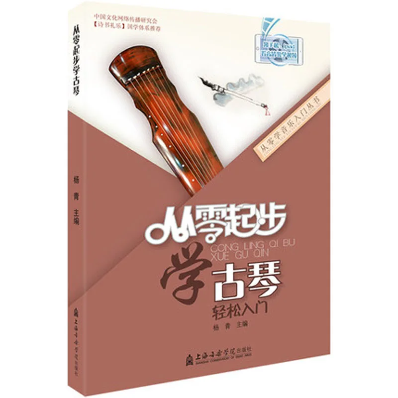 

Предварительная информация для взрослых, самоучителя Guqin книга для начинающих