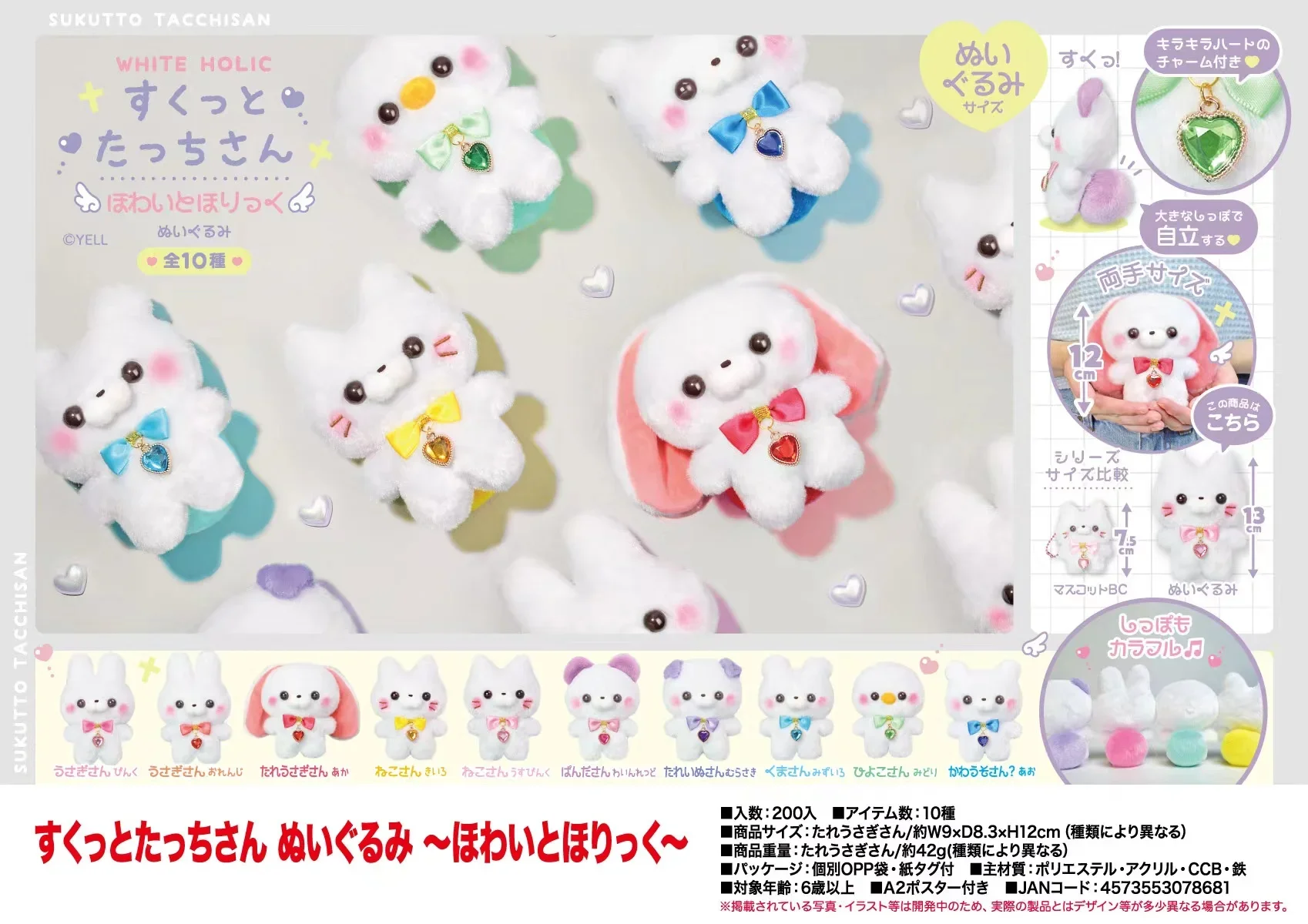 

Игрушка плюшевая Yell «сухой Пушистый кролик», 13 см