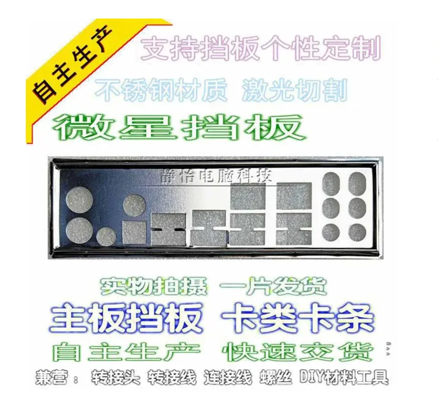 IO I/O, задняя панель, задняя панель, держатель для MSI X79A-GD45 PLUS X79A-GD45 (8D) IO I/O, задняя панель, задняя панель, держатель для MSI X79A-GD45 PLUS X79A-GD45 (8D)