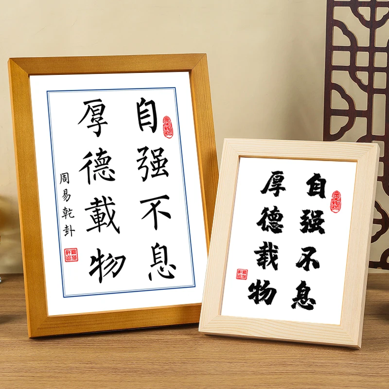 

exert oneself constantly, social commitment, solid wood frame, decoration, inspirational painting, motto