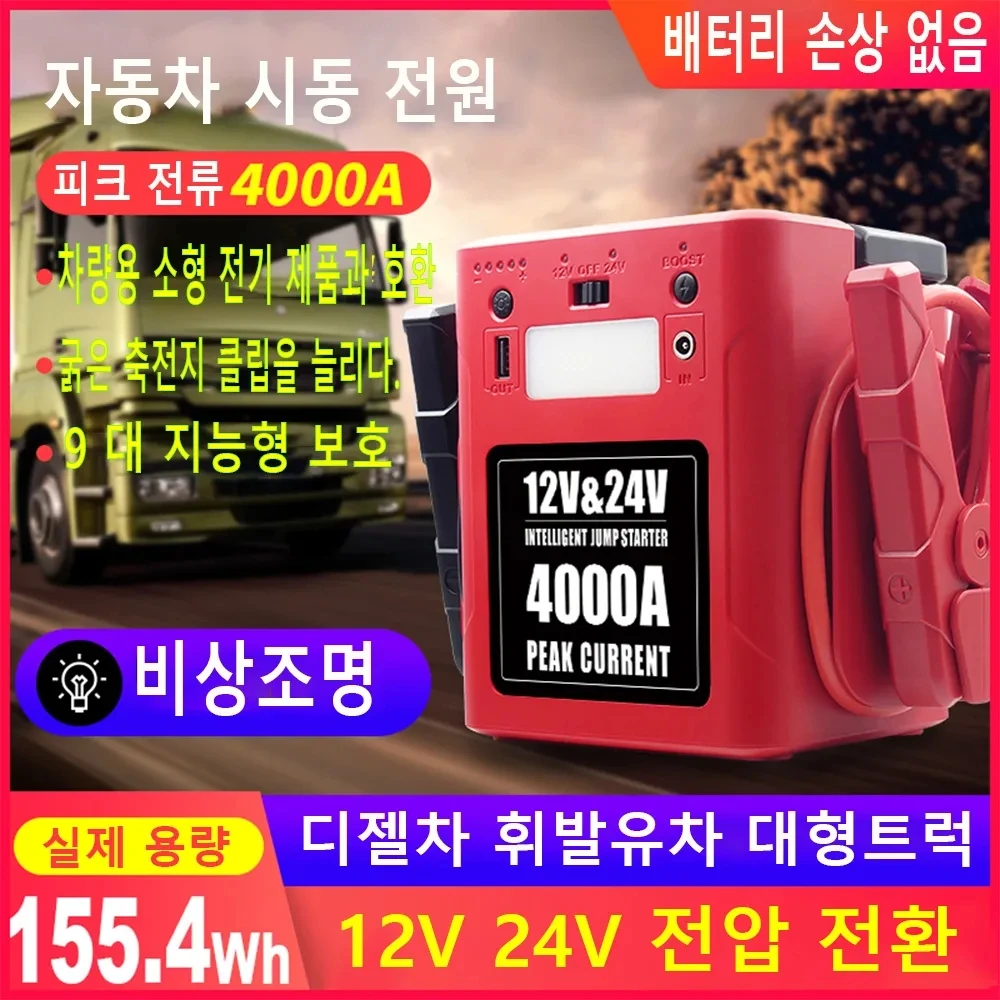 Car Battery 4000A Peak Protable Car Starter Auto Battery Booster 56000mah Medium Large Trucks 12V/24V Starting device