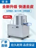 Potato peeling machine commercial automatic onion cleaning peeling sweet potato Jacky Jiang taro peeling. 1