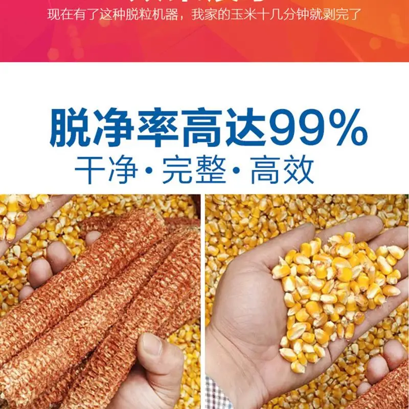 

Electric corn thresher, household small thickened corn threshing machine, fully automatic corn kernel peeling and separating