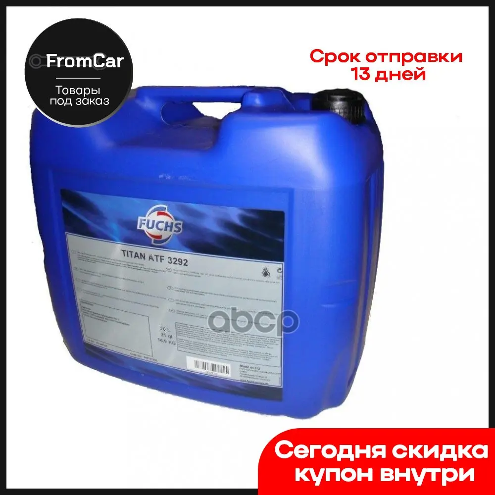 Fuel-oil-titan-ATF-3292-dsih-5m-66-20L-Fuchs-art-600731243-car-tools ...