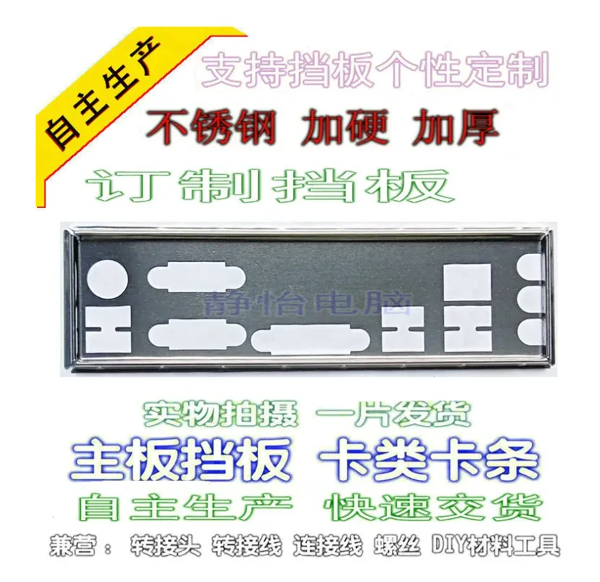 Защитная задняя панель IO I/O, задняя панель, задняя панель, держатель для ASUS M5A78L-M LE/USB3