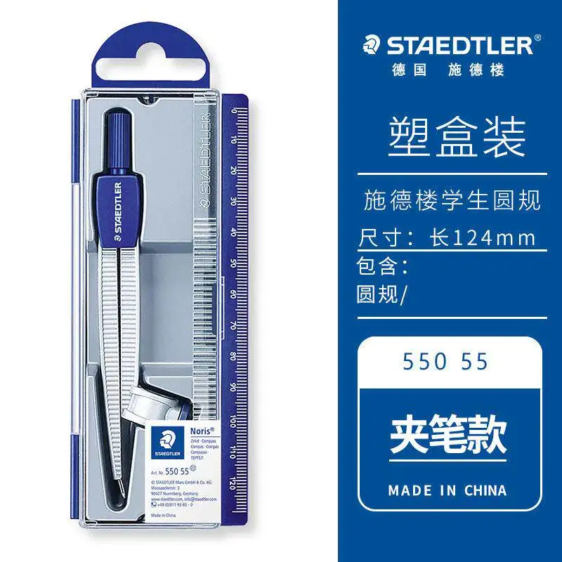 STAEDTLER 학생용 컴퍼스 550 - 연필에 맞게 조절 가능, 전문적인 도면 작업에 적합하며 중학생에게 이상적