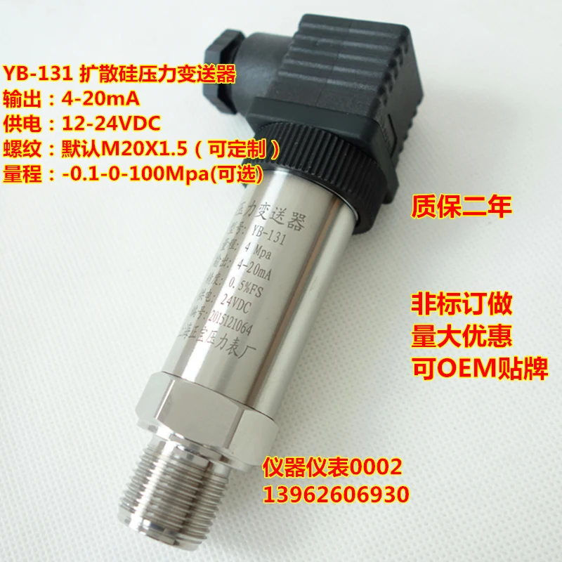 

Yb-131 Diffused Silicon Pressure Transmitter 4-20mA 24VDC