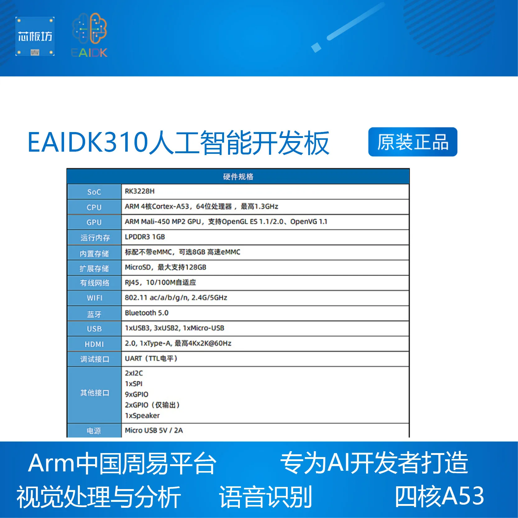 EAIDK310  ڸ   RK3228H, Tengine AI ARM Zhouyi ȵ̵