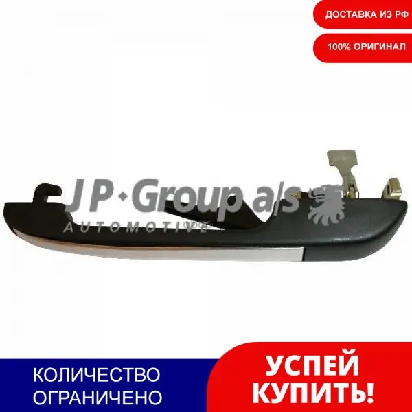 Ручка Двери Зад. R [Mechanex Dk] JP Group арт. 1187200880 | Автомобили и мотоциклы