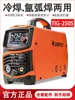 Cold welding argon arc welding machine TIG-250S300S household portable welding machine 220v stainless steel multi-purpose 1
