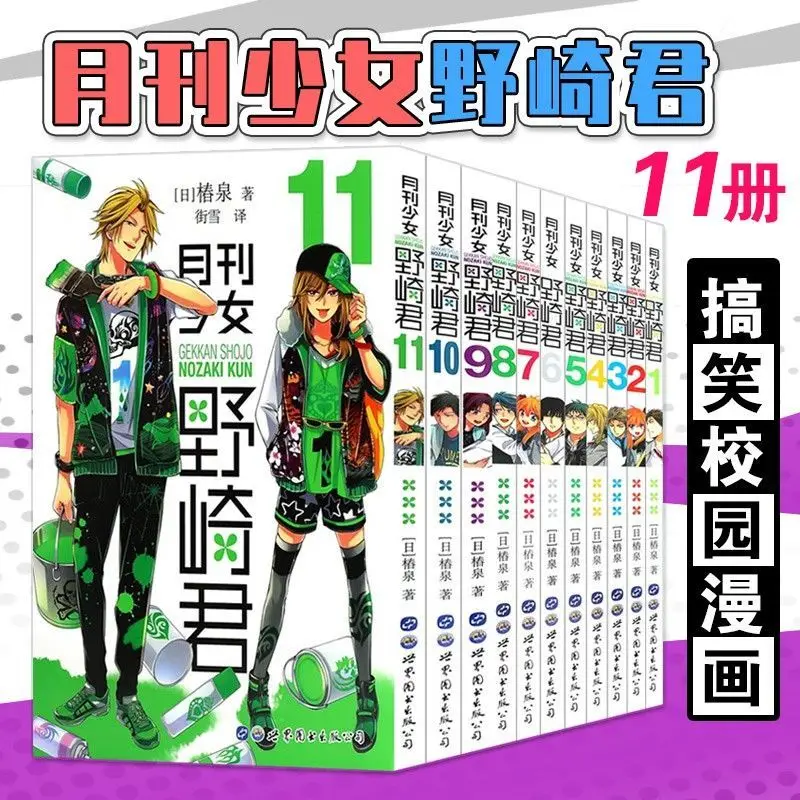 

Monthly Girl Nozaki Jun 11 Volumes Chun Quan's Four-Frame Funny Comics Casual Girl Comics Japanese Anime