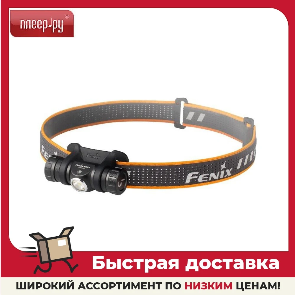 Фонарь Fenix HM23 | Освещение