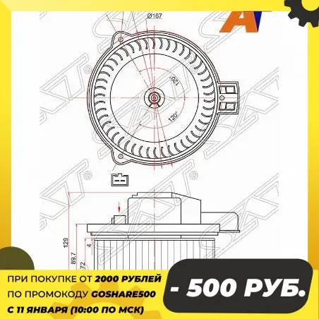Мотор отопителя салона MAZDA 6 07-13/CX-5 12-/MAZDA 3 13- LHD SAT ST-GS1D-61-B10 GS1D-61-B10 | Автомобили и