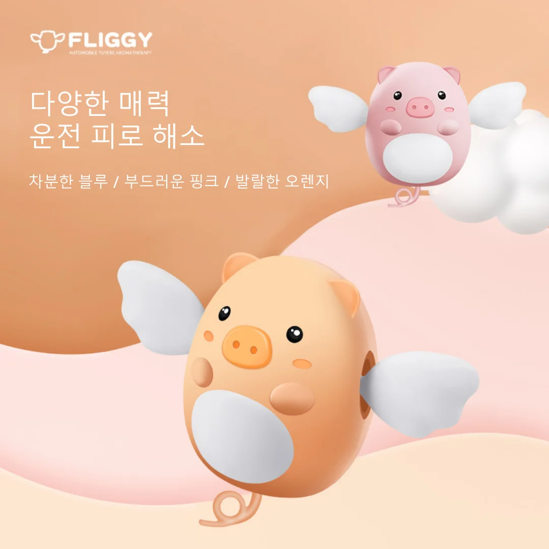 날개 움직이는 플라잉 피그 차량 방향제, 에어벤트 클립형 인테리어 장식품, 은은한 향 지속