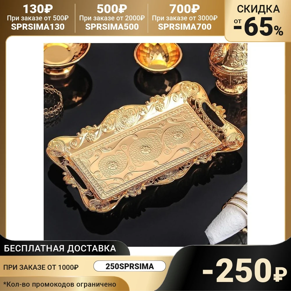 Поднос сервировочный на ножках Орнамент 25×15 см | Дом и - Цена: 1 155,73 руб.