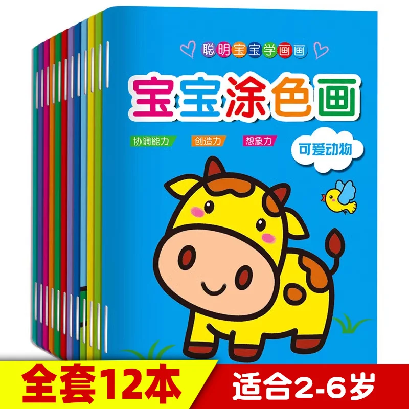 

12 книг/набор, детские книжки-раскраски для детей 2-7 лет