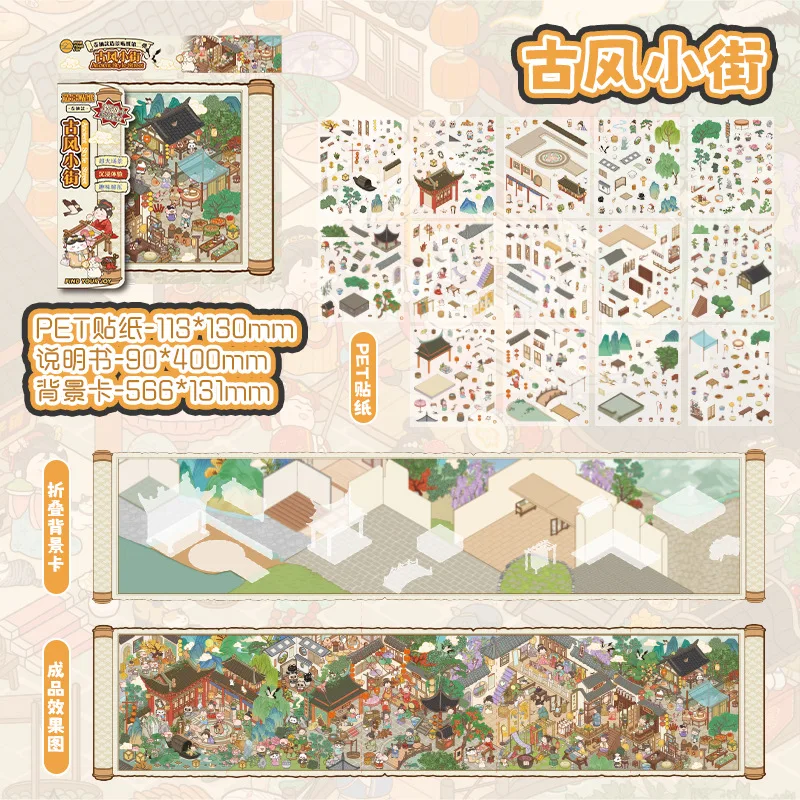 귀여운 동물 거리 3D 고대 스타일 거리 풍경 스티커 DIY 포켓 캐빈 장면 축제 선물