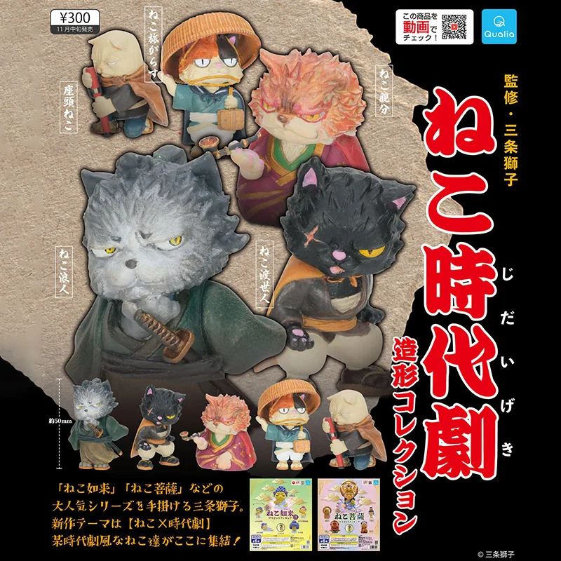 

QUALIA Original Gashapon Capsule Toy Cute Kawaii Samurai Cat Ronin Animal Figurine Anime Desktop Decor Creative Gift