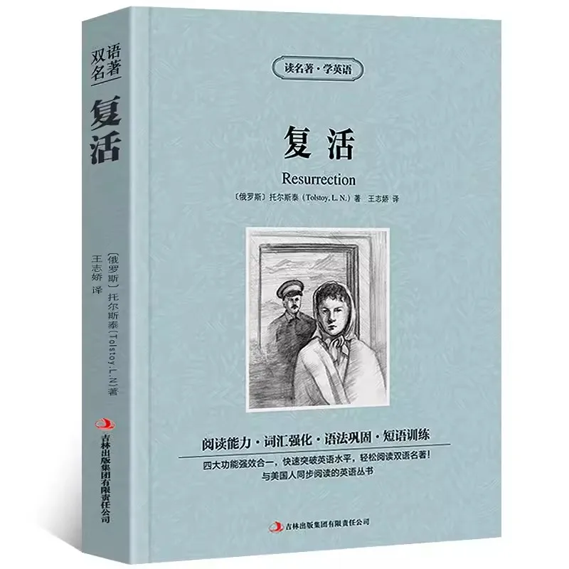 

Resurrection bilingual book in Chinese and English World Classic Literature and Novels Tolstoy Works