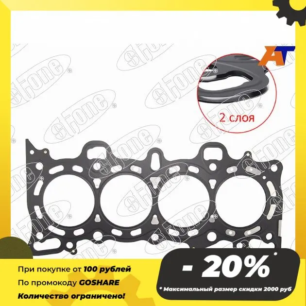 Прокладка ГБЦ HONDA CIVIC 94-01/LOGO 99-/HR-V D13B/D14A/D15B/D16B 00- STONE JA-41065 |