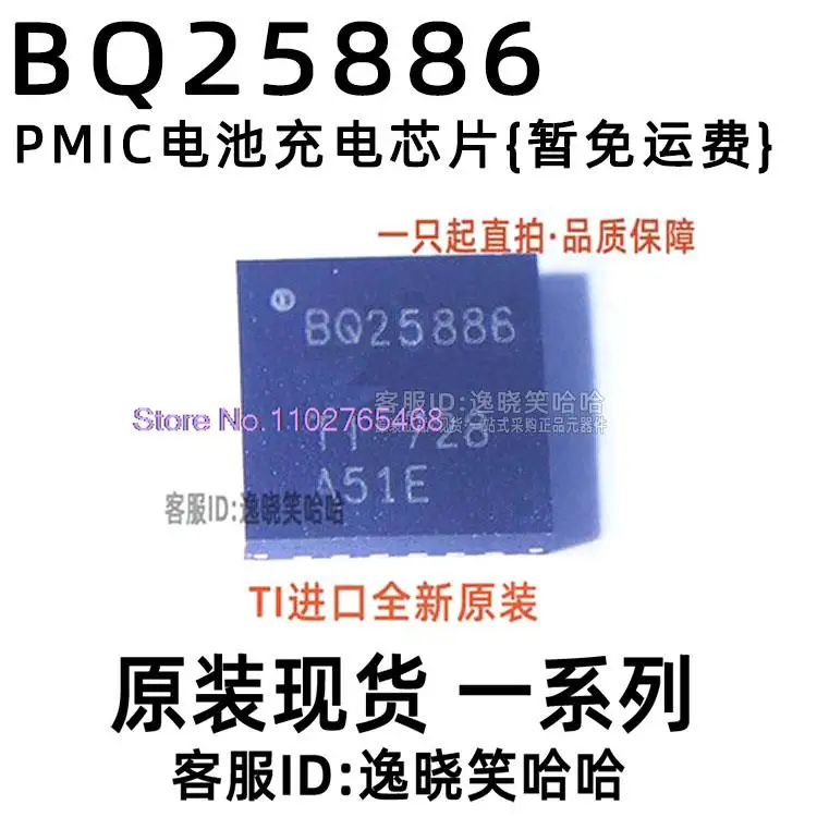 

BQ25886 IC BQ25886RGET BQ25886RGER
