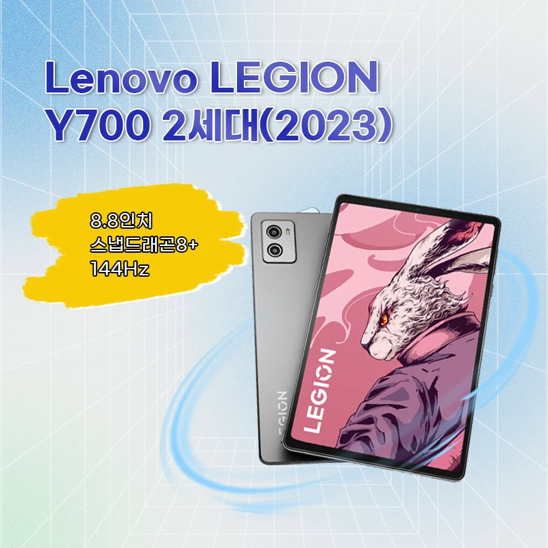 레노버 레노버 패드 2, 2023, 8.8 인치, 8 + 144Hz