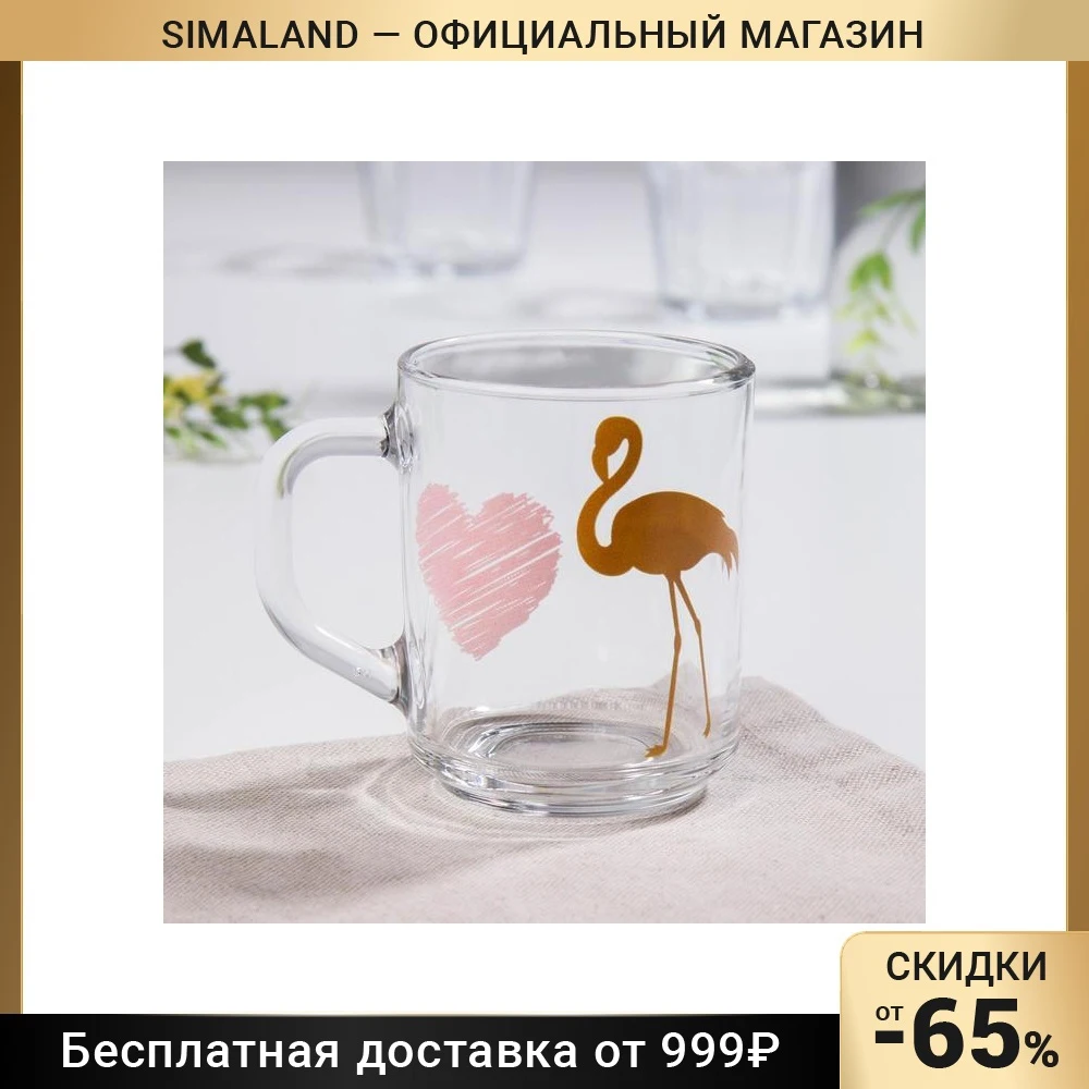 Кружка Доляна Фламинго 200 мл | Дом и сад