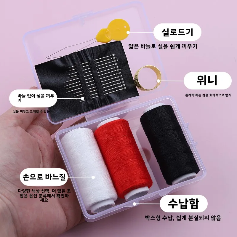 컬러풀 폴리에스터 재봉실 박스형 가정용 수선실 재봉틀용 검정 흰색 실 (케부친)