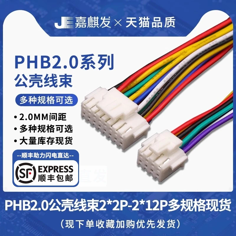 5Pcs PHB2.0 PHB 2.0MM Wire Cable Connector 2x2/3/4/5/6/7/8/9/10Pin ...