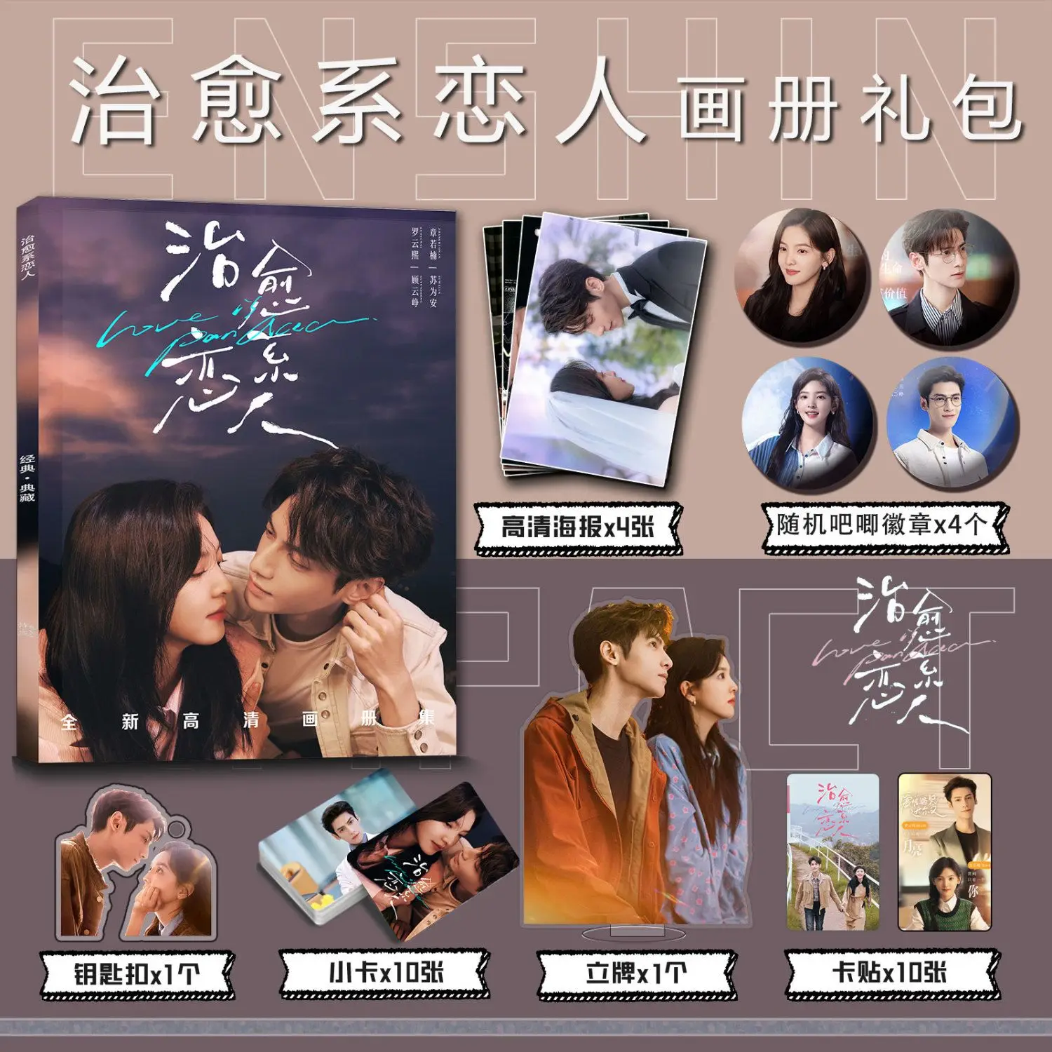 

Chinese Drama Zhi Yu Xi Lian Ren Gu Yun Zheng Su Wei An Photo Book Photobook Card Sticker Assistance Posters Badges Keychain