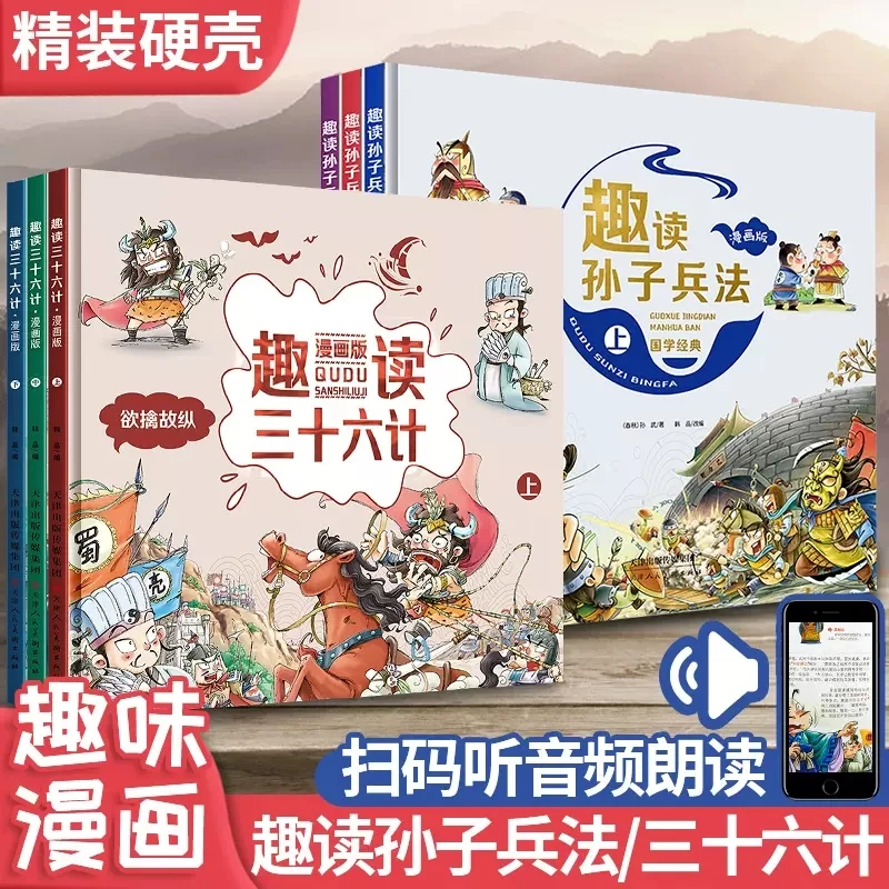 

Fun Reading 36 Strategies and Sun Tzu's Art of War Comic Edition Complete Set of 3 Comic Books, Children's History Story Books