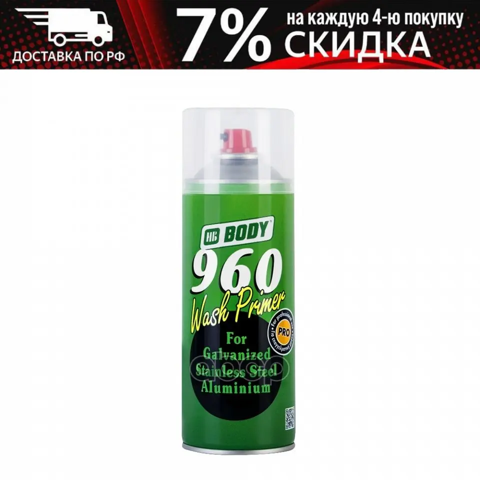 5100300050_аэрозольный Грунт! Body 960 Wash Primer Желто-Зел. 0 4 Л Кислот. 2 Грунт Для Метал. HB BODY