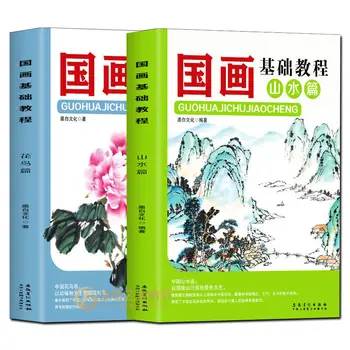 2 volumes: Basic Course of Chinese Painting, Flowers and Birds, Introduction to Landscape Painting 1