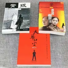 

Distant Savior Betrayal Skyfall Red Dust: Doudou Trilogy Unabridged Version Of The Book Is Available For Single Selection Art