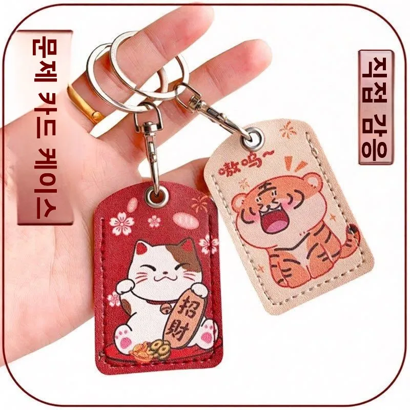 사랑스러운 엘리베이터 카드 홀더 직사각형 버스 카드 보호 커버 물방울 감지 소형 액세서리 귀여운 수납 정리함