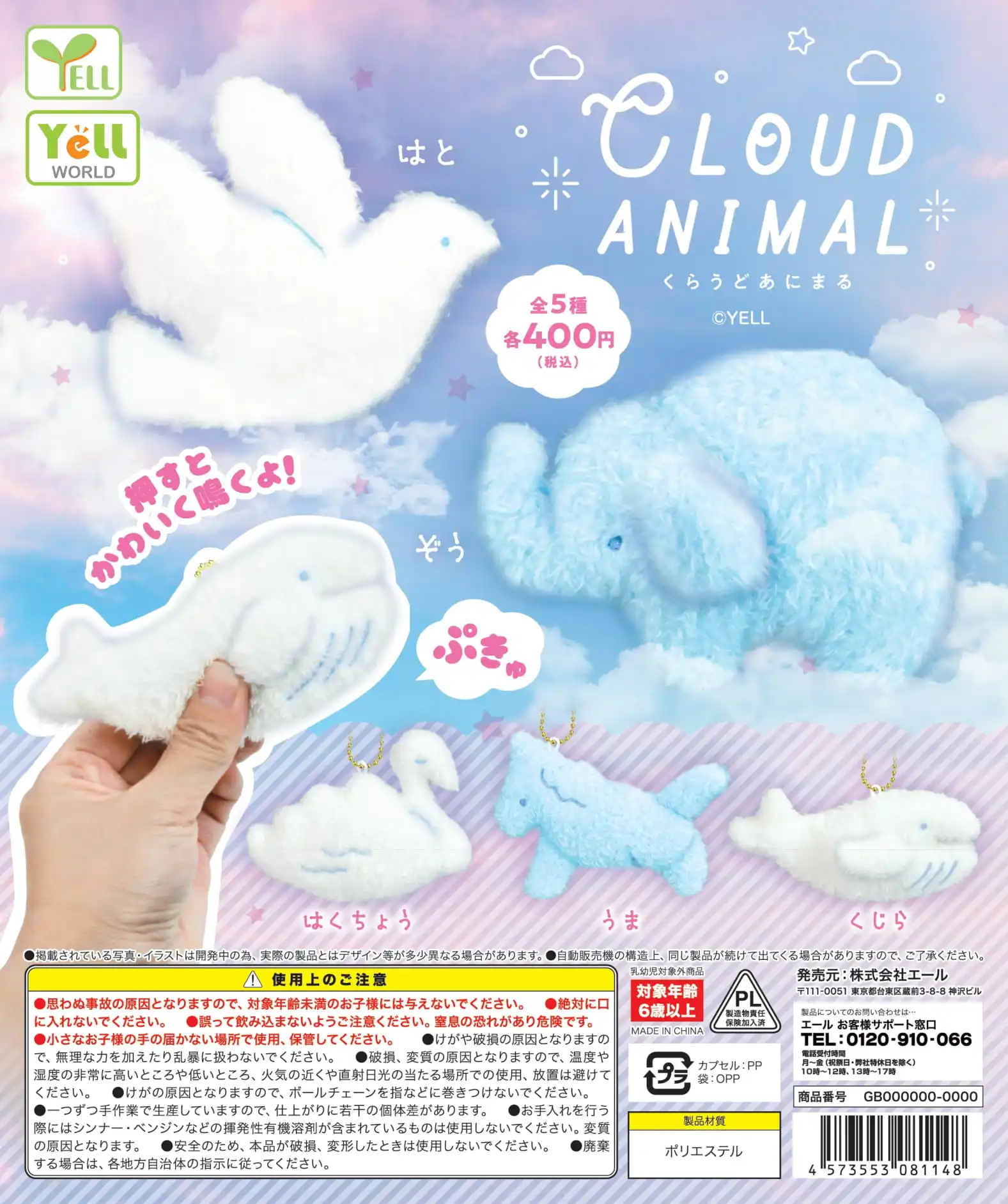 Yell World Capsule Toys Kawaii Cute Cloud Animals Dove Elephant Hakuchou Horse Whale Peluche Ripiene Bambole Ciondolo Portachiavi