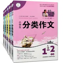 

2021 New Classified composition collection 3-6 level 2 excellent simultaneous composition level 3-6 Early Education Writing Book