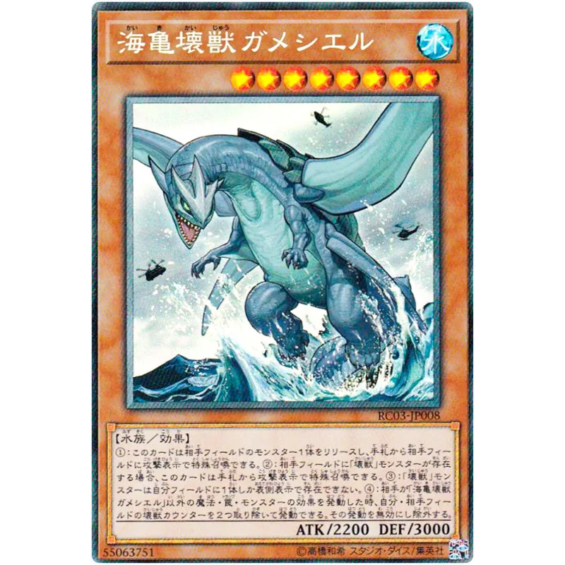 

Yu-Gi-Oh Gameciel, the Sea Turtle Kaiju - Collector's Rare RC03-JP008 - YuGiOh Card Collection Japanese (Original) Gift Toys