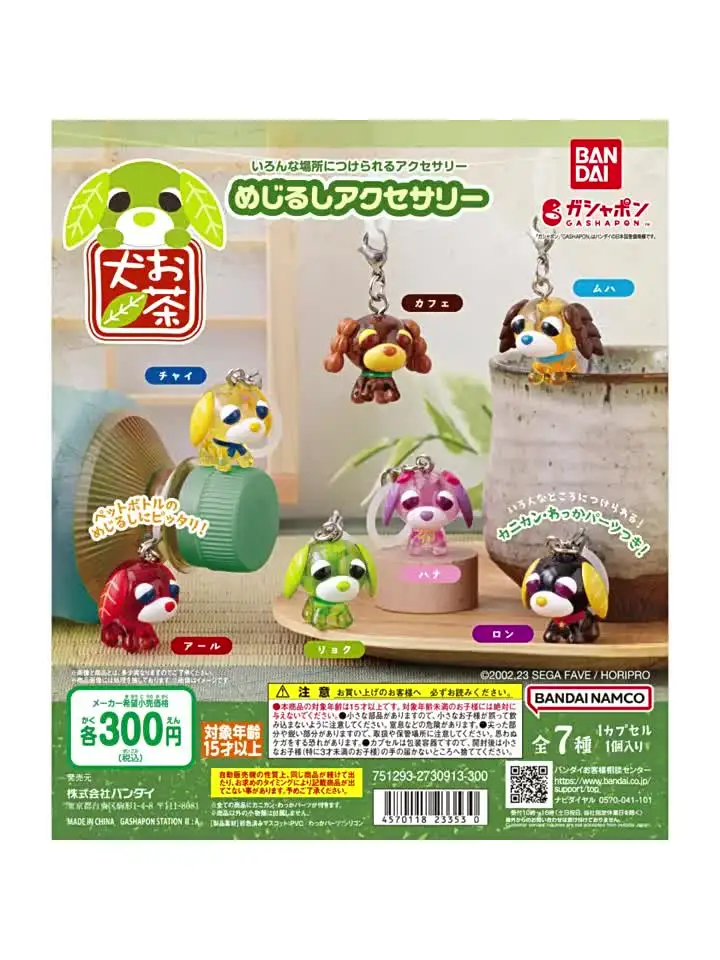 ち・ω・　ミニチュア Bandai Original Gashapon Tea Dog Small Dog Figure Charm Cute