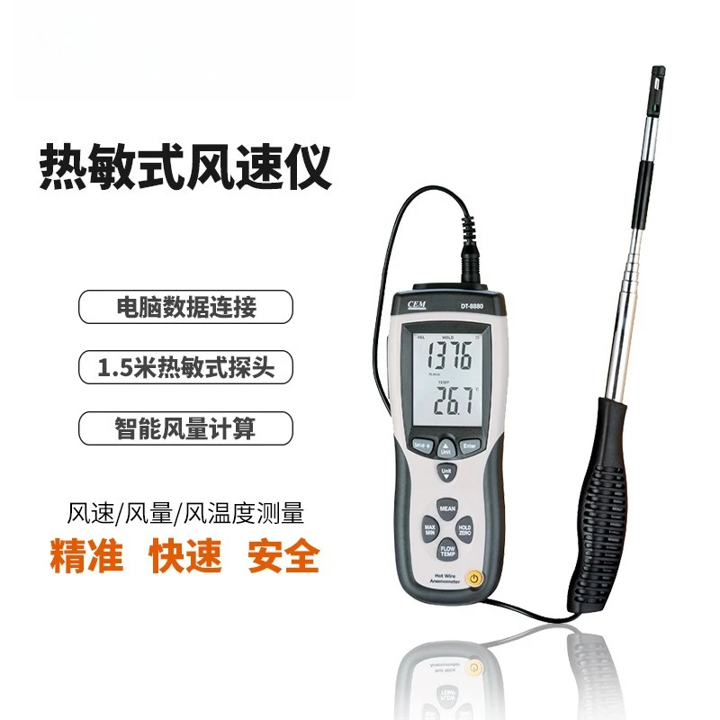 CEM 열선형 풍속계 열선 파이프라인 풍속/풍량 공기 온도 측정 DT-8880